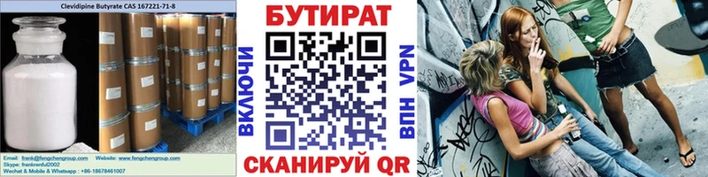 площадка как зайти  цены наркотик  Белоярский  Бутират 1.4BDO 