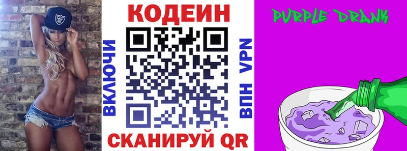 Кодеиновый сироп Lean Purple Drank  нарко площадка наркотические препараты  Белоярский 